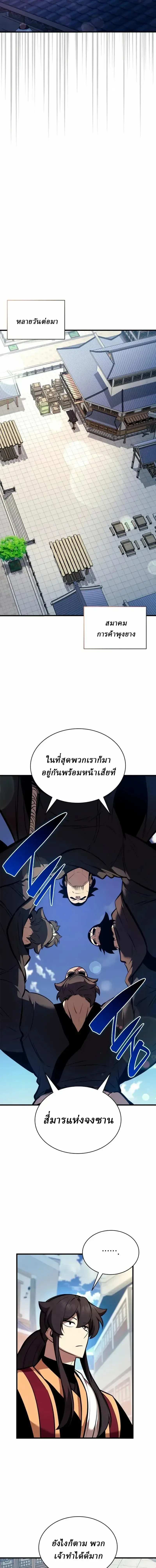 Rebirth of the Divine Demon การหวนคืนของมารสวรรค์ผู้พิชิตใต้หล้า ตอนที่ 37 หน้า 5