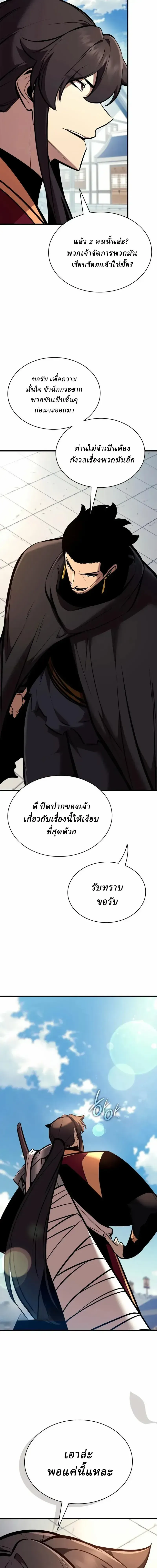 Rebirth of the Divine Demon การหวนคืนของมารสวรรค์ผู้พิชิตใต้หล้า ตอนที่ 37 หน้า 7