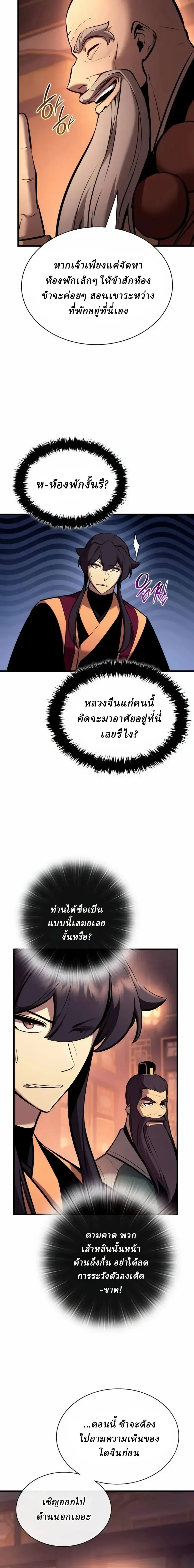 Rebirth of the Divine Demon การหวนคืนของมารสวรรค์ผู้พิชิตใต้หล้า ตอนที่ 38 หน้า 10