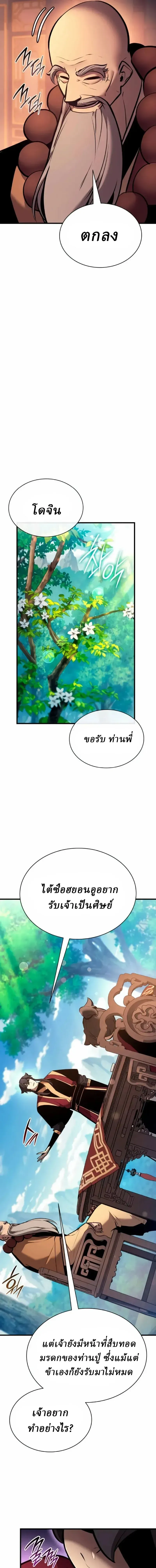 Rebirth of the Divine Demon การหวนคืนของมารสวรรค์ผู้พิชิตใต้หล้า ตอนที่ 38 หน้า 11