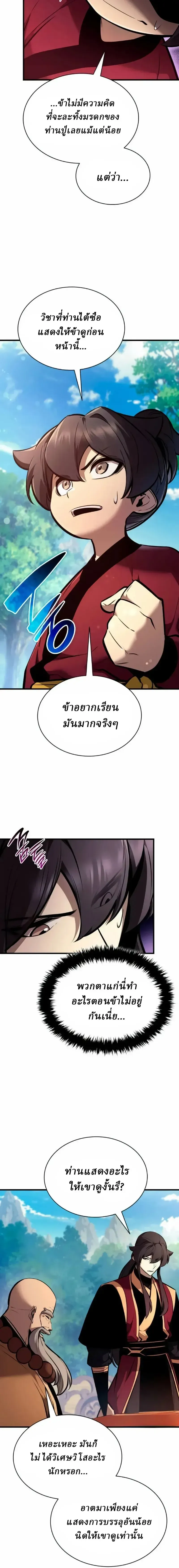 Rebirth of the Divine Demon การหวนคืนของมารสวรรค์ผู้พิชิตใต้หล้า ตอนที่ 38 หน้า 12