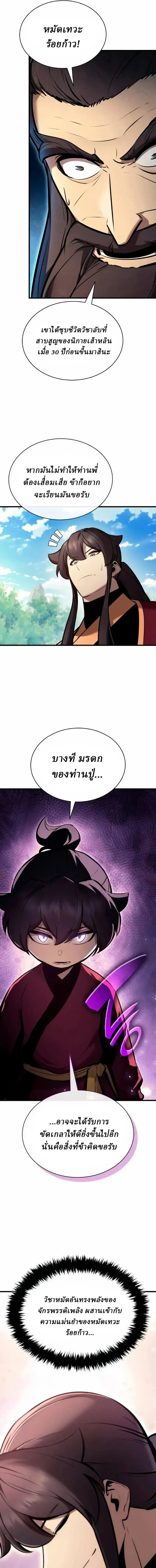 Rebirth of the Divine Demon การหวนคืนของมารสวรรค์ผู้พิชิตใต้หล้า ตอนที่ 38 หน้า 15