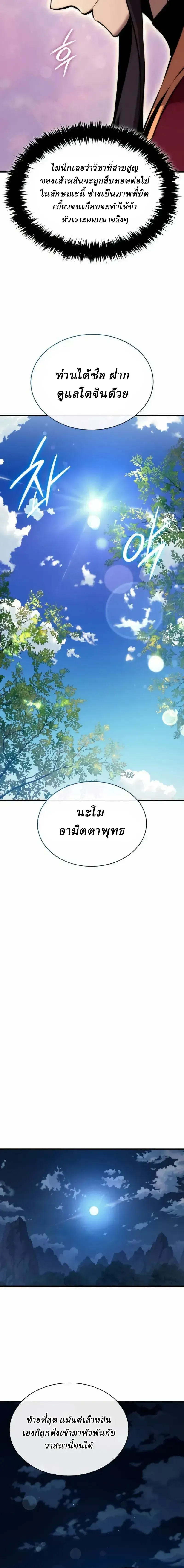 Rebirth of the Divine Demon การหวนคืนของมารสวรรค์ผู้พิชิตใต้หล้า ตอนที่ 38 หน้า 16