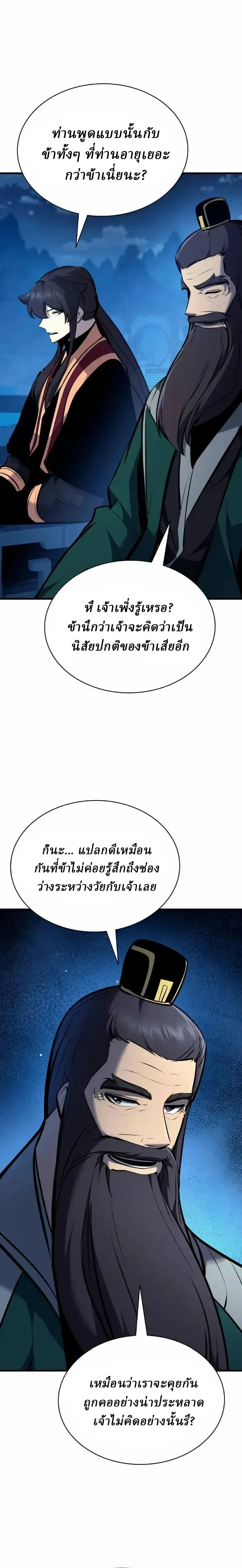 Rebirth of the Divine Demon การหวนคืนของมารสวรรค์ผู้พิชิตใต้หล้า ตอนที่ 38 หน้า 20