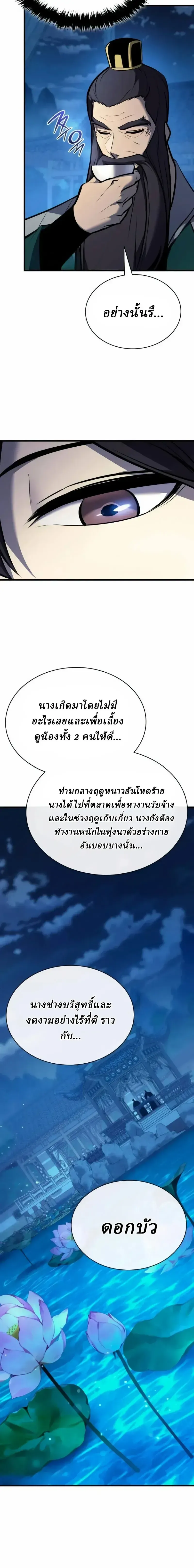 Rebirth of the Divine Demon การหวนคืนของมารสวรรค์ผู้พิชิตใต้หล้า ตอนที่ 38 หน้า 22