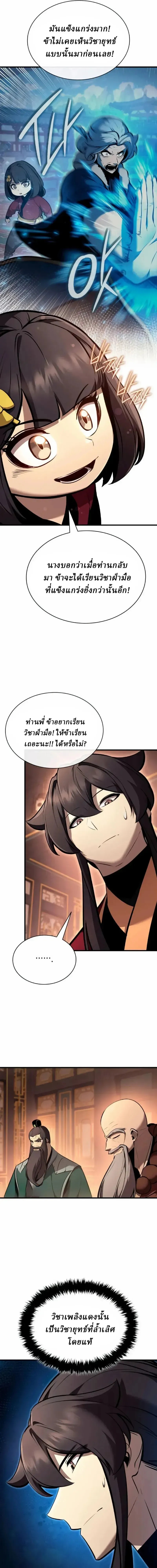 Rebirth of the Divine Demon การหวนคืนของมารสวรรค์ผู้พิชิตใต้หล้า ตอนที่ 38 หน้า 3