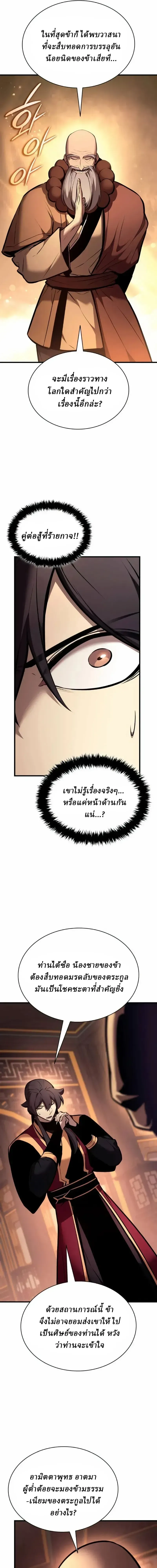 Rebirth of the Divine Demon การหวนคืนของมารสวรรค์ผู้พิชิตใต้หล้า ตอนที่ 38 หน้า 9