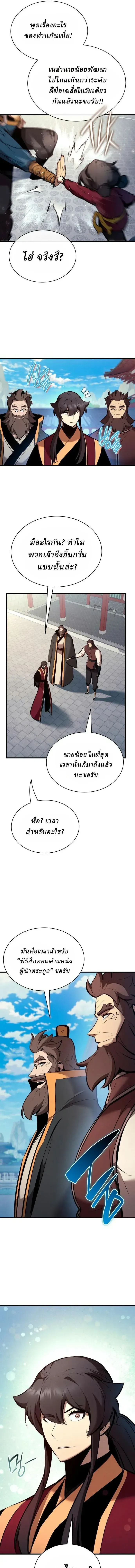 Rebirth of the Divine Demon การหวนคืนของมารสวรรค์ผู้พิชิตใต้หล้า ตอนที่ 39 หน้า 21