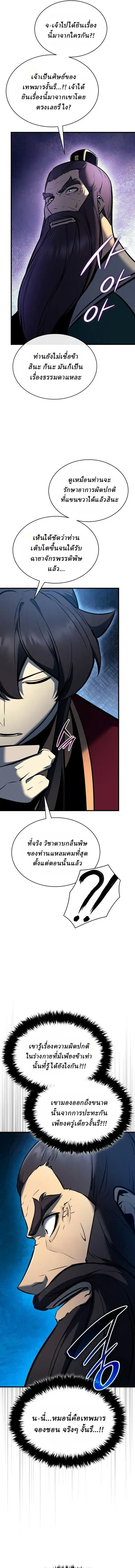 Rebirth of the Divine Demon การหวนคืนของมารสวรรค์ผู้พิชิตใต้หล้า ตอนที่ 39 หน้า 7