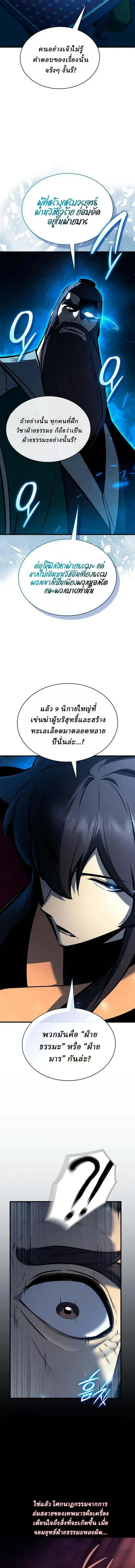 Rebirth of the Divine Demon การหวนคืนของมารสวรรค์ผู้พิชิตใต้หล้า ตอนที่ 39 หน้า 9
