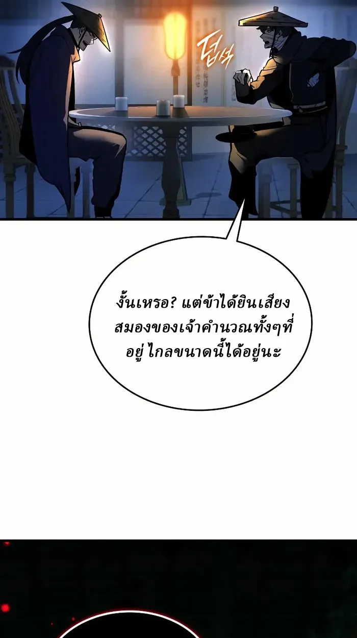 Rebirth of the Divine Demon การหวนคืนของมารสวรรค์ผู้พิชิตใต้หล้า ตอนที่ 4 หน้า 10