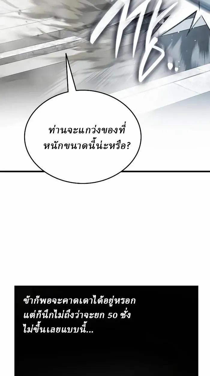 Rebirth of the Divine Demon การหวนคืนของมารสวรรค์ผู้พิชิตใต้หล้า ตอนที่ 4 หน้า 110
