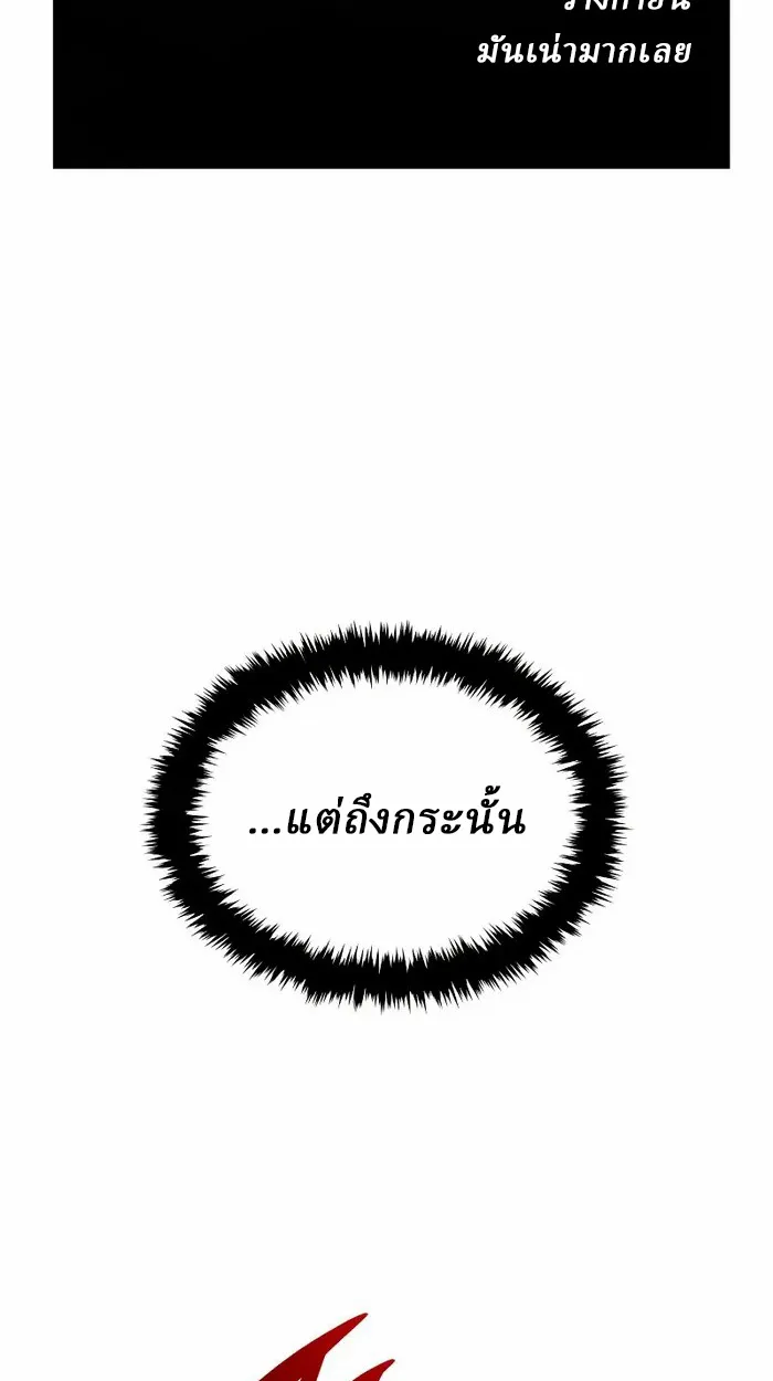 Rebirth of the Divine Demon การหวนคืนของมารสวรรค์ผู้พิชิตใต้หล้า ตอนที่ 4 หน้า 112