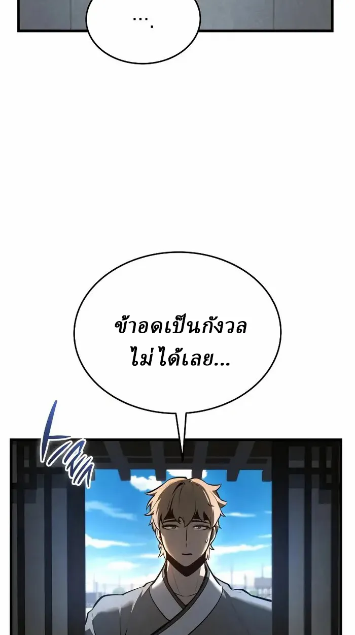 Rebirth of the Divine Demon การหวนคืนของมารสวรรค์ผู้พิชิตใต้หล้า ตอนที่ 4 หน้า 119