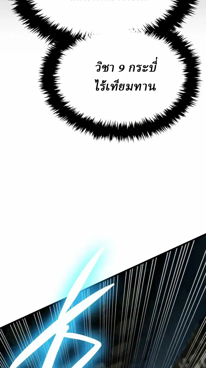 Rebirth of the Divine Demon การหวนคืนของมารสวรรค์ผู้พิชิตใต้หล้า ตอนที่ 4 หน้า 126