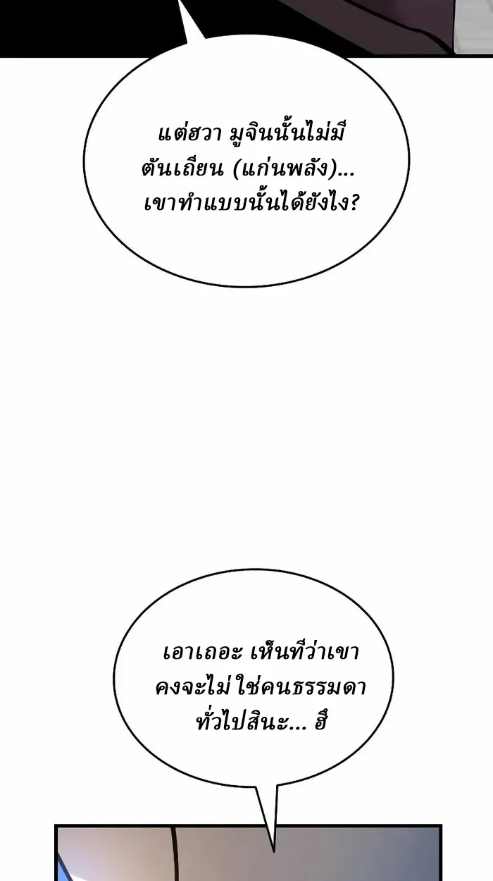 Rebirth of the Divine Demon การหวนคืนของมารสวรรค์ผู้พิชิตใต้หล้า ตอนที่ 4 หน้า 136