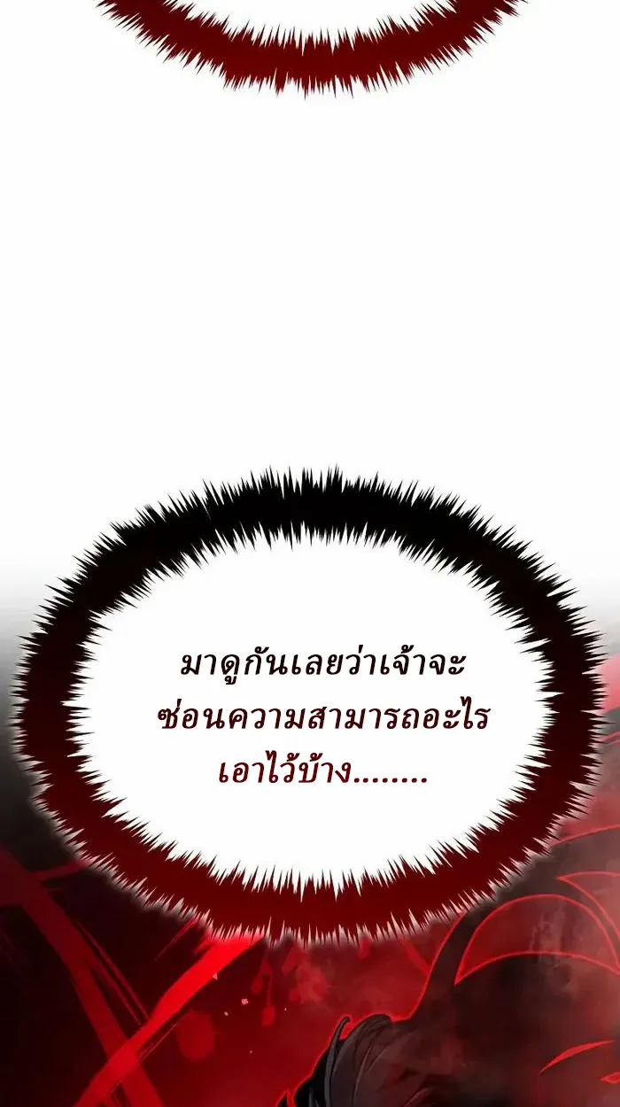 Rebirth of the Divine Demon การหวนคืนของมารสวรรค์ผู้พิชิตใต้หล้า ตอนที่ 4 หน้า 142