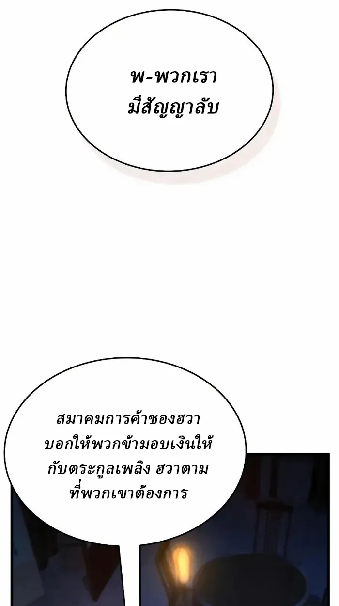 Rebirth of the Divine Demon การหวนคืนของมารสวรรค์ผู้พิชิตใต้หล้า ตอนที่ 4 หน้า 22