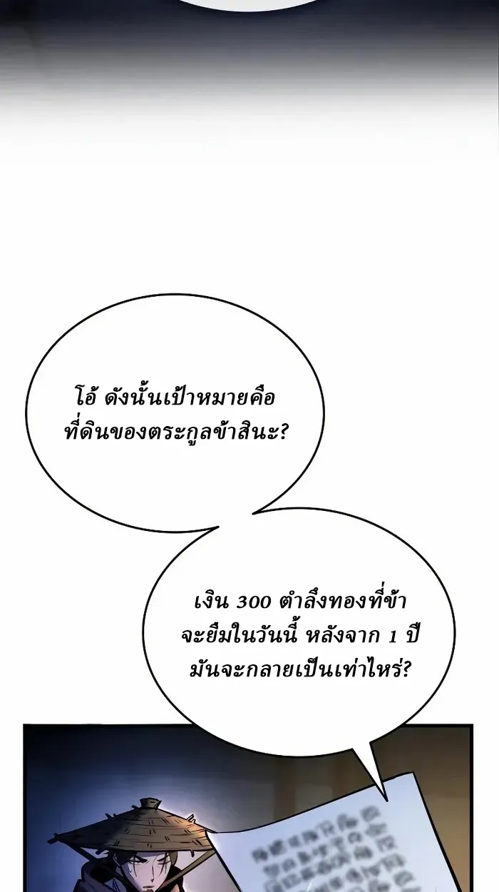Rebirth of the Divine Demon การหวนคืนของมารสวรรค์ผู้พิชิตใต้หล้า ตอนที่ 4 หน้า 27