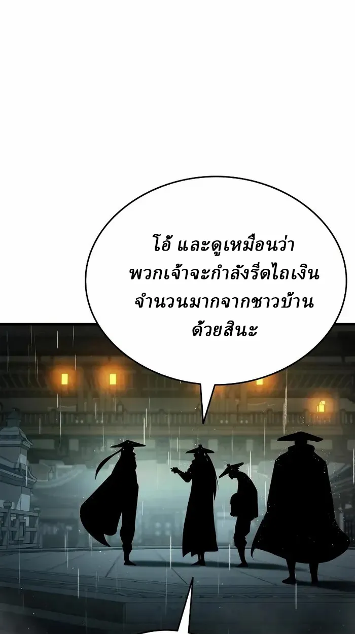 Rebirth of the Divine Demon การหวนคืนของมารสวรรค์ผู้พิชิตใต้หล้า ตอนที่ 4 หน้า 54