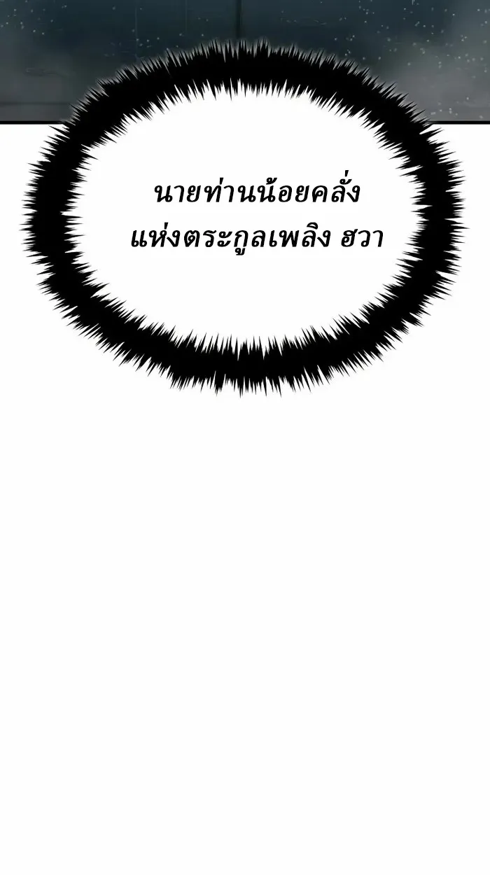 Rebirth of the Divine Demon การหวนคืนของมารสวรรค์ผู้พิชิตใต้หล้า ตอนที่ 4 หน้า 60