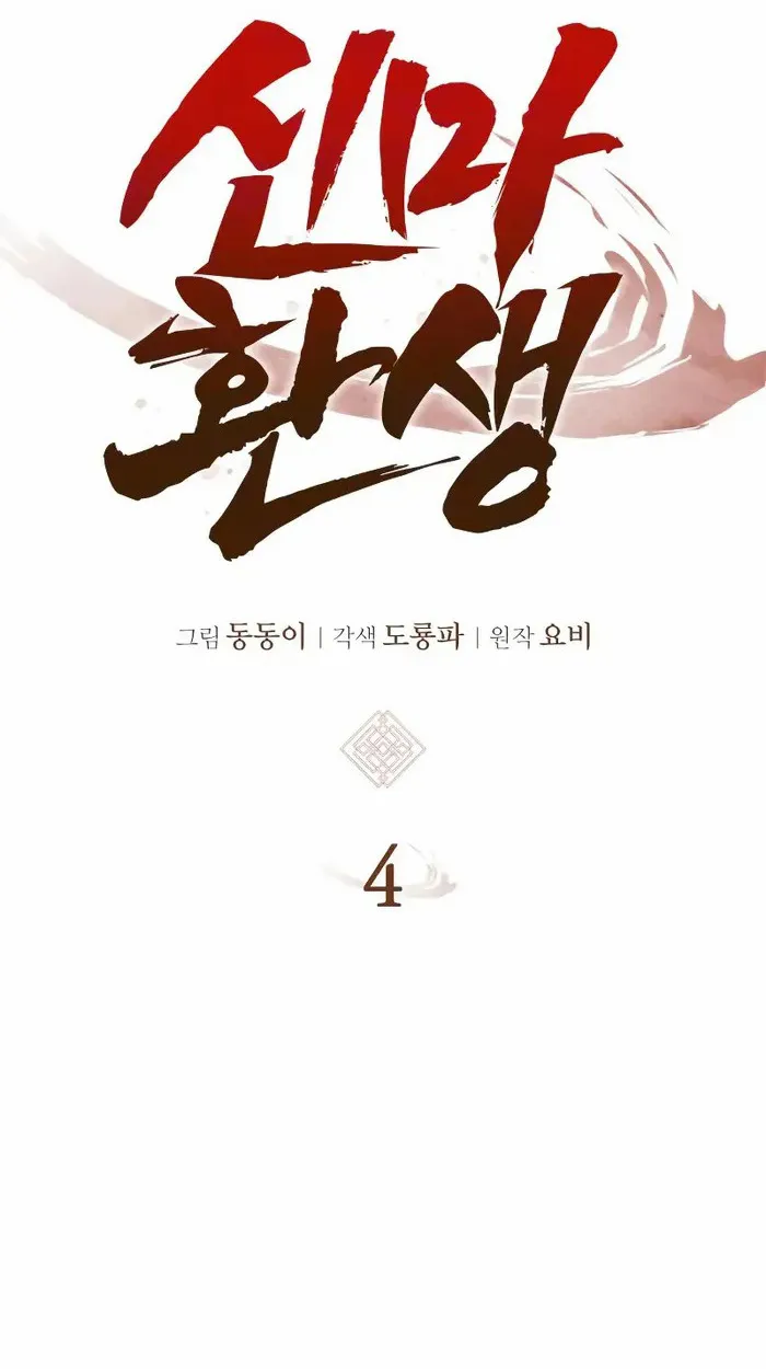 Rebirth of the Divine Demon การหวนคืนของมารสวรรค์ผู้พิชิตใต้หล้า ตอนที่ 4 หน้า 61