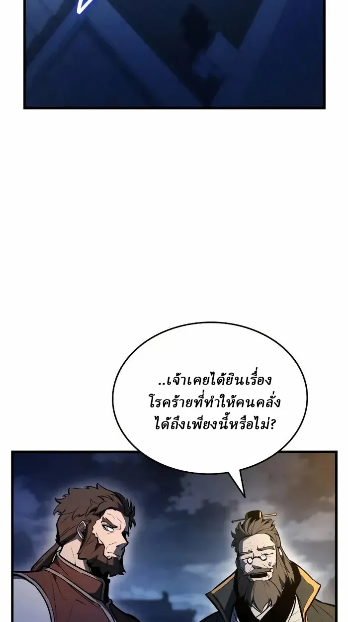 Rebirth of the Divine Demon การหวนคืนของมารสวรรค์ผู้พิชิตใต้หล้า ตอนที่ 4 หน้า 76