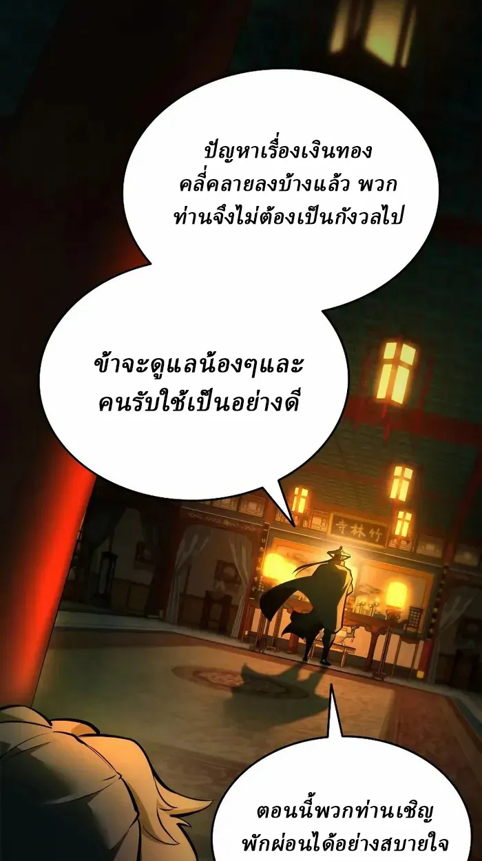 Rebirth of the Divine Demon การหวนคืนของมารสวรรค์ผู้พิชิตใต้หล้า ตอนที่ 4 หน้า 83