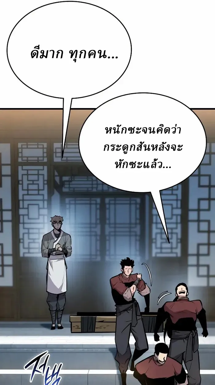 Rebirth of the Divine Demon การหวนคืนของมารสวรรค์ผู้พิชิตใต้หล้า ตอนที่ 4 หน้า 97