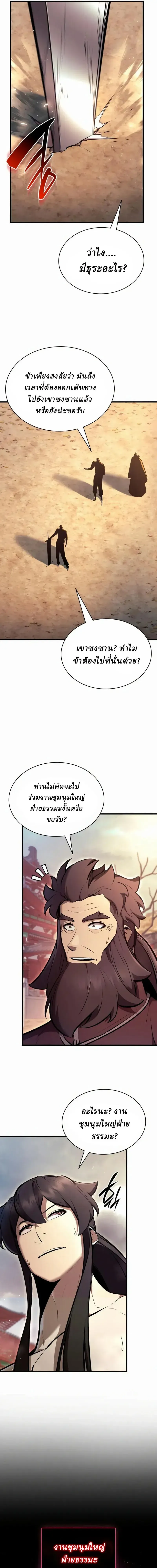 Rebirth of the Divine Demon การหวนคืนของมารสวรรค์ผู้พิชิตใต้หล้า ตอนที่ 40 หน้า 11