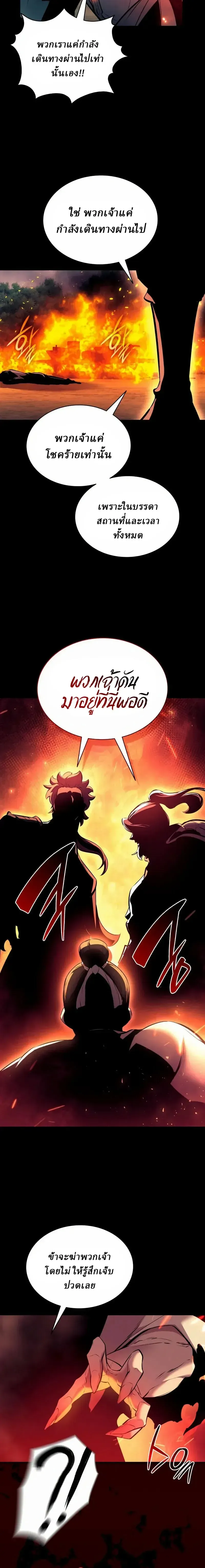 Rebirth of the Divine Demon การหวนคืนของมารสวรรค์ผู้พิชิตใต้หล้า ตอนที่ 40 หน้า 22