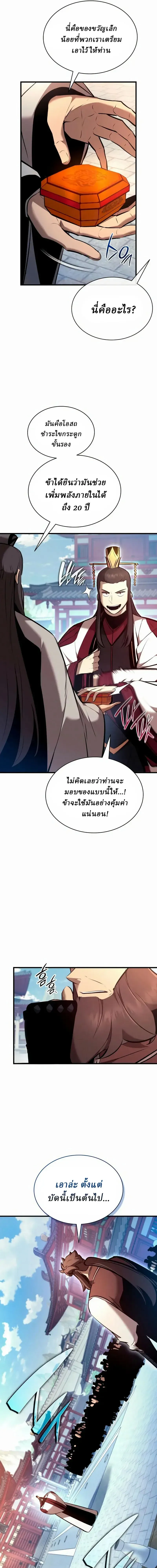 Rebirth of the Divine Demon การหวนคืนของมารสวรรค์ผู้พิชิตใต้หล้า ตอนที่ 40 หน้า 5