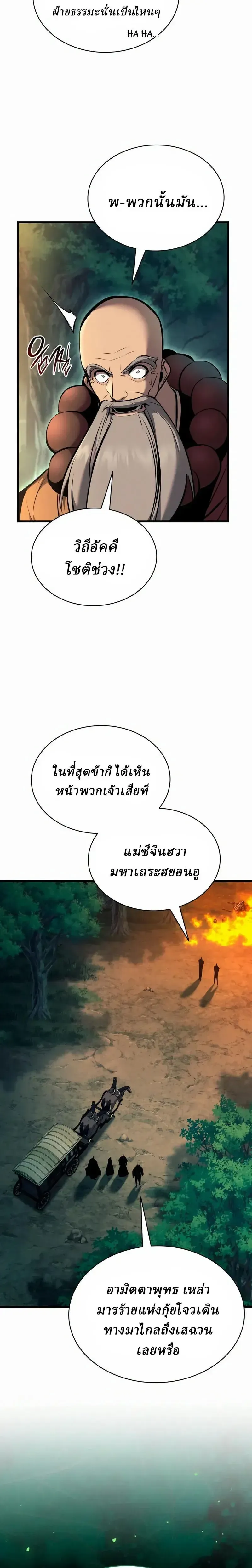 Rebirth of the Divine Demon การหวนคืนของมารสวรรค์ผู้พิชิตใต้หล้า ตอนที่ 41 หน้า 4