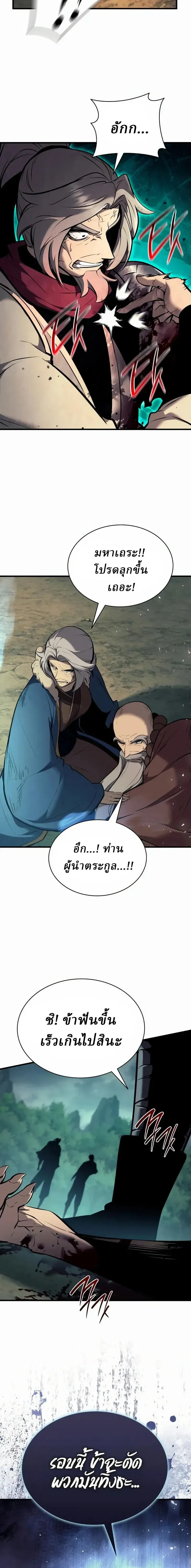 Rebirth of the Divine Demon การหวนคืนของมารสวรรค์ผู้พิชิตใต้หล้า ตอนที่ 42 หน้า 26