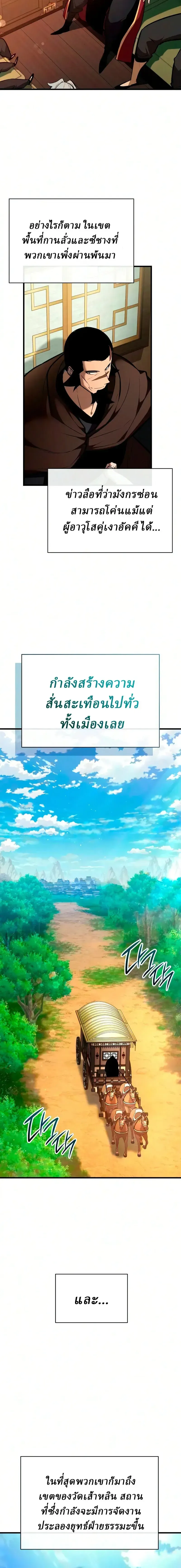 Rebirth of the Divine Demon การหวนคืนของมารสวรรค์ผู้พิชิตใต้หล้า ตอนที่ 44 หน้า 18