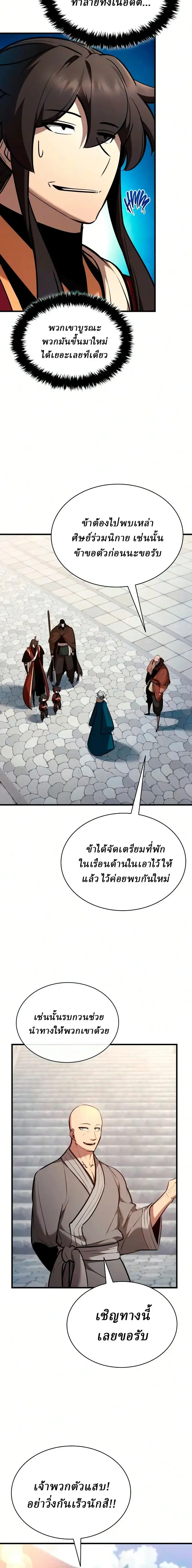 Rebirth of the Divine Demon การหวนคืนของมารสวรรค์ผู้พิชิตใต้หล้า ตอนที่ 44 หน้า 20