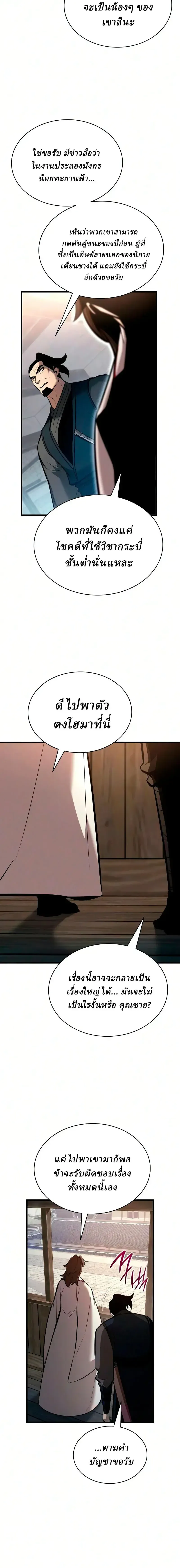 Rebirth of the Divine Demon การหวนคืนของมารสวรรค์ผู้พิชิตใต้หล้า ตอนที่ 44 หน้า 22