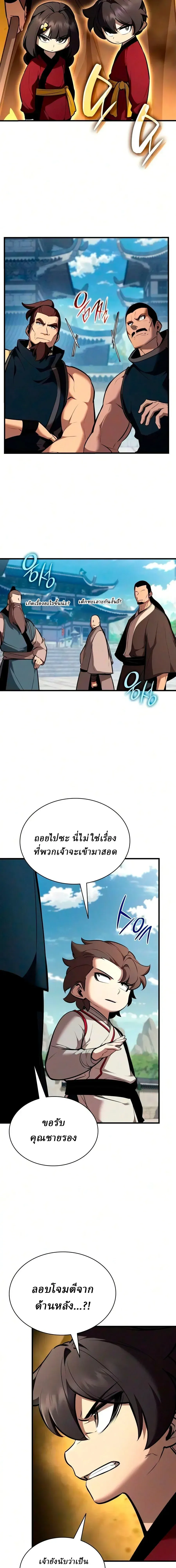 Rebirth of the Divine Demon การหวนคืนของมารสวรรค์ผู้พิชิตใต้หล้า ตอนที่ 45 หน้า 20