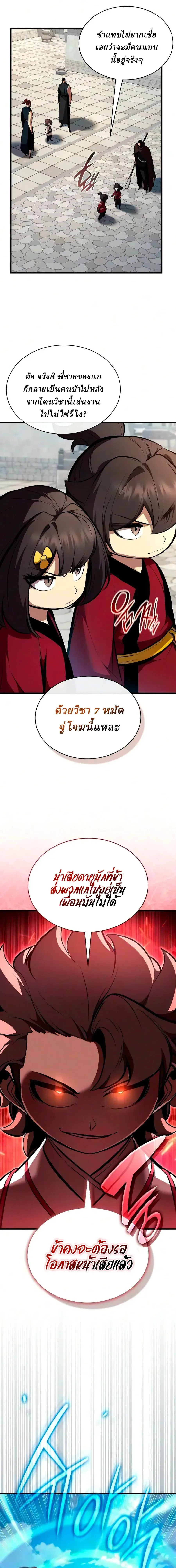 Rebirth of the Divine Demon การหวนคืนของมารสวรรค์ผู้พิชิตใต้หล้า ตอนที่ 45 หน้า 22