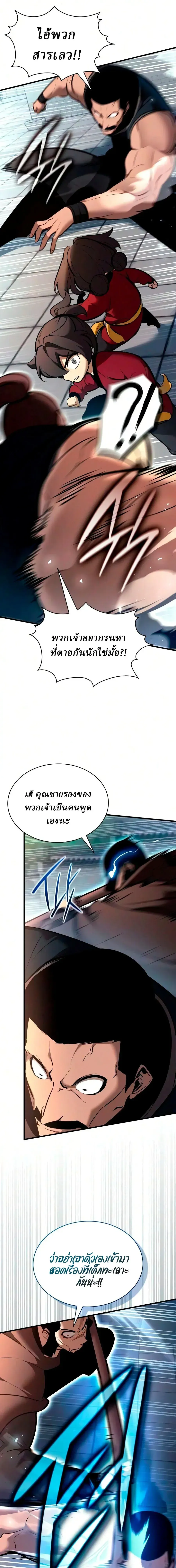 Rebirth of the Divine Demon การหวนคืนของมารสวรรค์ผู้พิชิตใต้หล้า ตอนที่ 45 หน้า 25