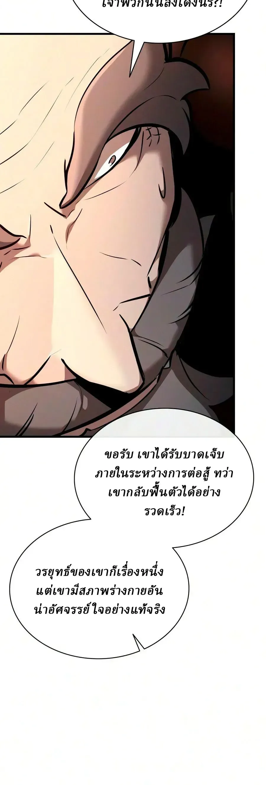 Rebirth of the Divine Demon การหวนคืนของมารสวรรค์ผู้พิชิตใต้หล้า ตอนที่ 45 หน้า 6