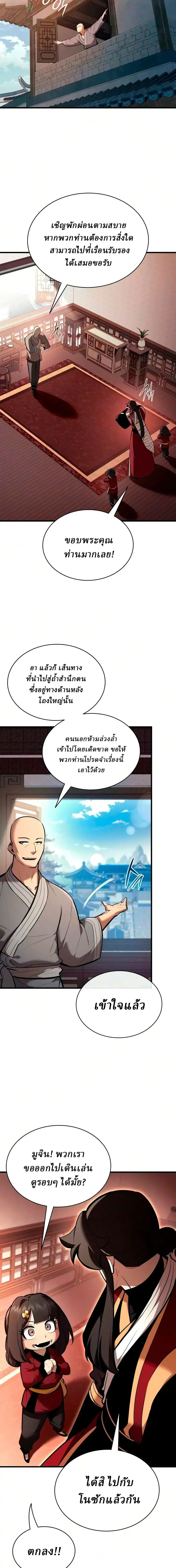 Rebirth of the Divine Demon การหวนคืนของมารสวรรค์ผู้พิชิตใต้หล้า ตอนที่ 45 หน้า 8