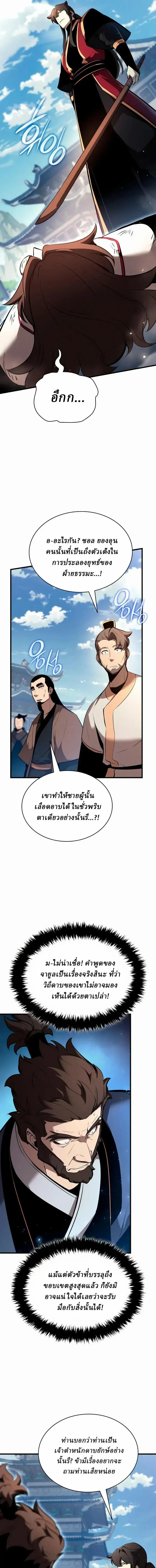 Rebirth of the Divine Demon การหวนคืนของมารสวรรค์ผู้พิชิตใต้หล้า ตอนที่ 46 หน้า 19