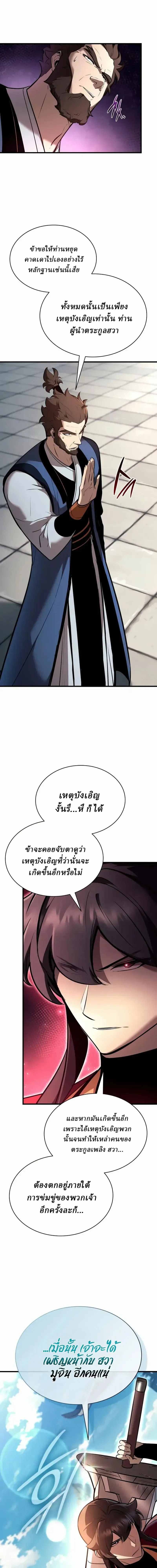 Rebirth of the Divine Demon การหวนคืนของมารสวรรค์ผู้พิชิตใต้หล้า ตอนที่ 46 หน้า 21