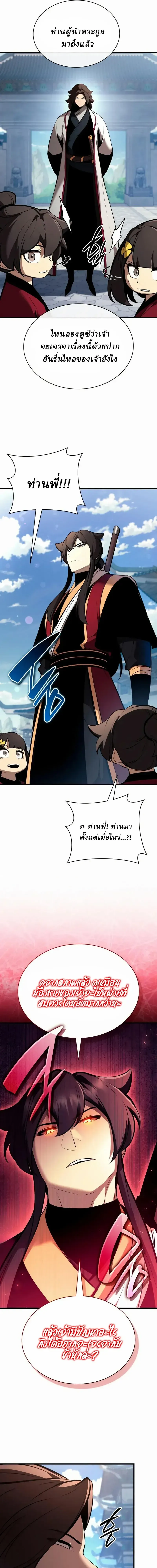 Rebirth of the Divine Demon การหวนคืนของมารสวรรค์ผู้พิชิตใต้หล้า ตอนที่ 46 หน้า 7