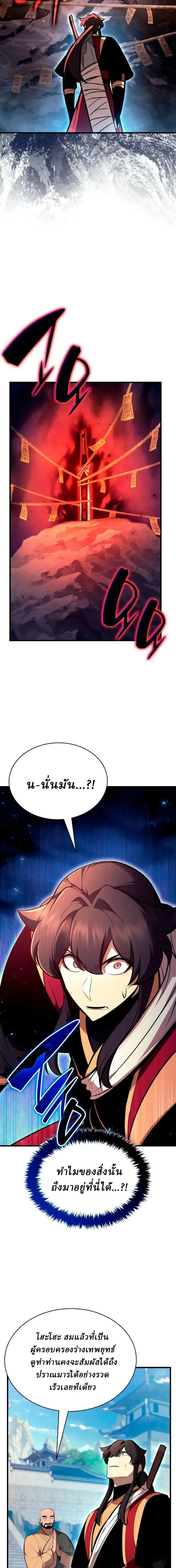 Rebirth of the Divine Demon การหวนคืนของมารสวรรค์ผู้พิชิตใต้หล้า ตอนที่ 47 หน้า 11