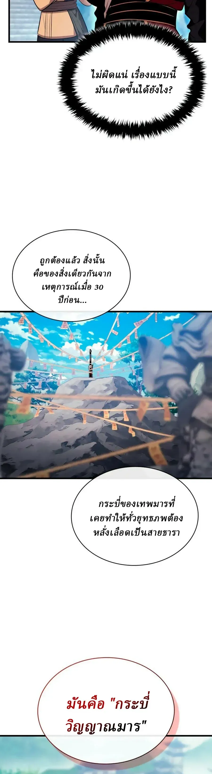 Rebirth of the Divine Demon การหวนคืนของมารสวรรค์ผู้พิชิตใต้หล้า ตอนที่ 47 หน้า 12