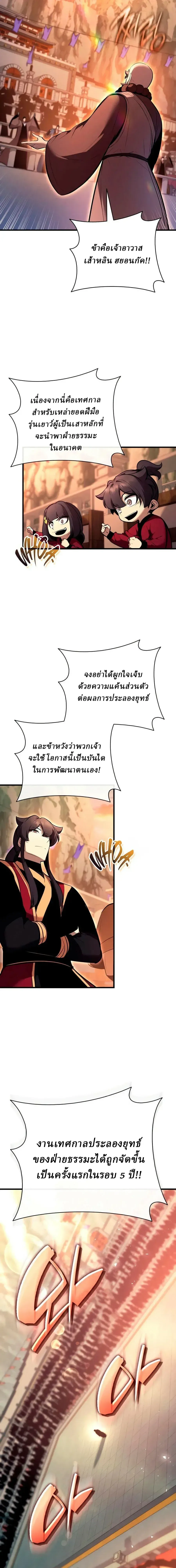 Rebirth of the Divine Demon การหวนคืนของมารสวรรค์ผู้พิชิตใต้หล้า ตอนที่ 47 หน้า 16