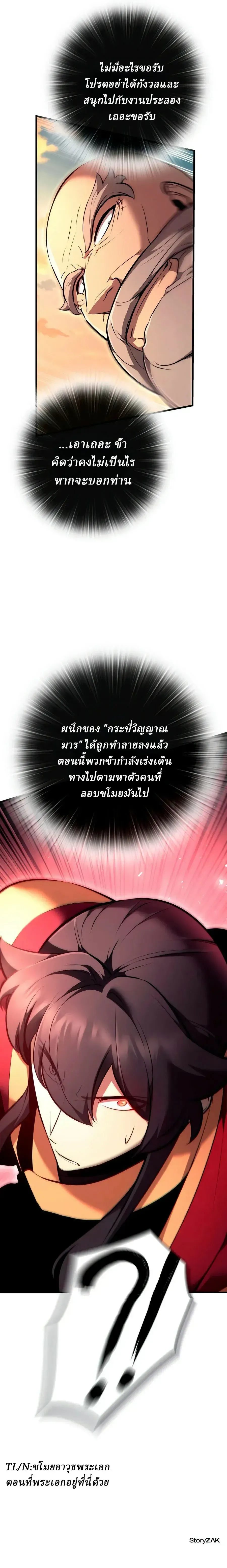 Rebirth of the Divine Demon การหวนคืนของมารสวรรค์ผู้พิชิตใต้หล้า ตอนที่ 47 หน้า 28