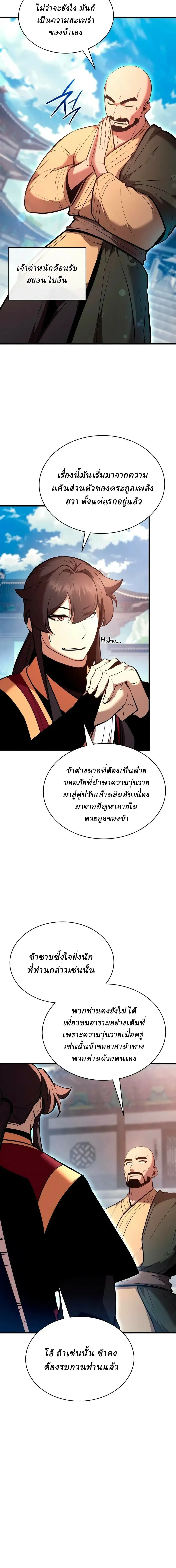 Rebirth of the Divine Demon การหวนคืนของมารสวรรค์ผู้พิชิตใต้หล้า ตอนที่ 47 หน้า 5